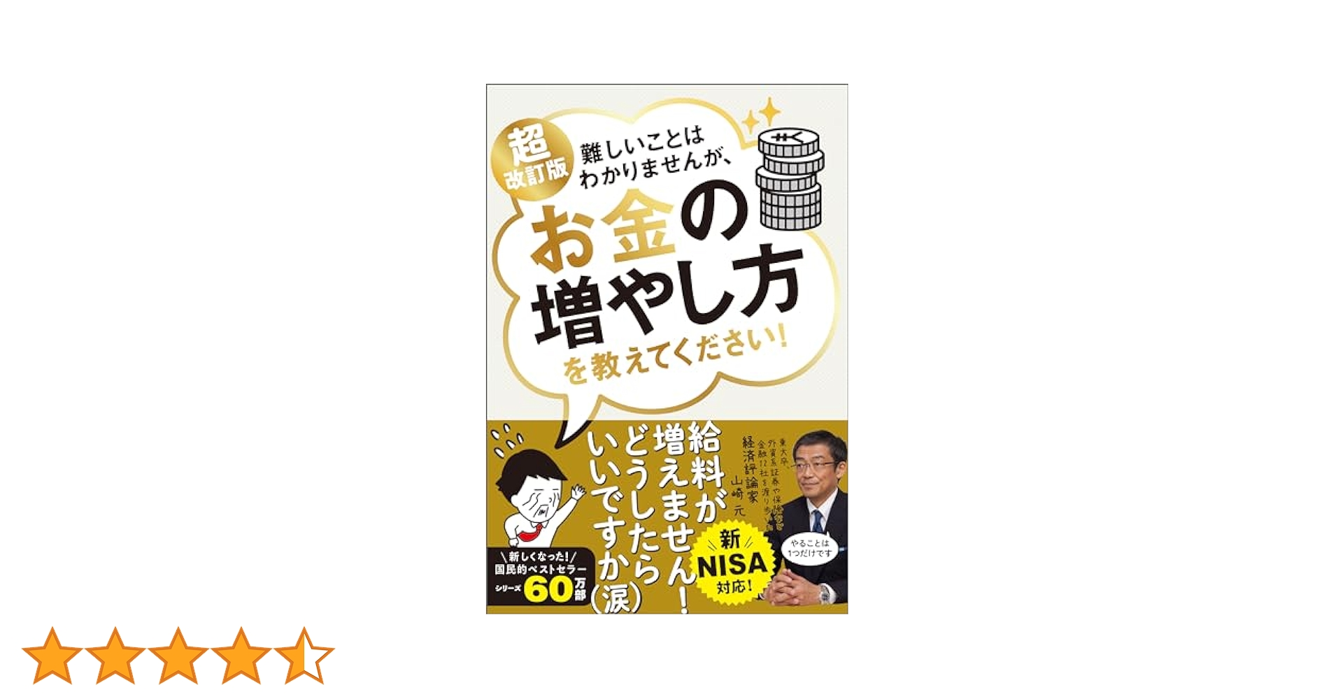お金の増やし方を教えてください 813-Bgm42lL._UF350,350_QL50_.jpg